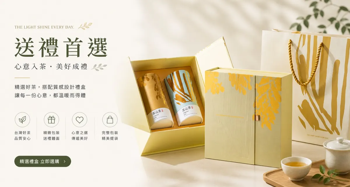 送禮首選，心意入茶，美好成禮